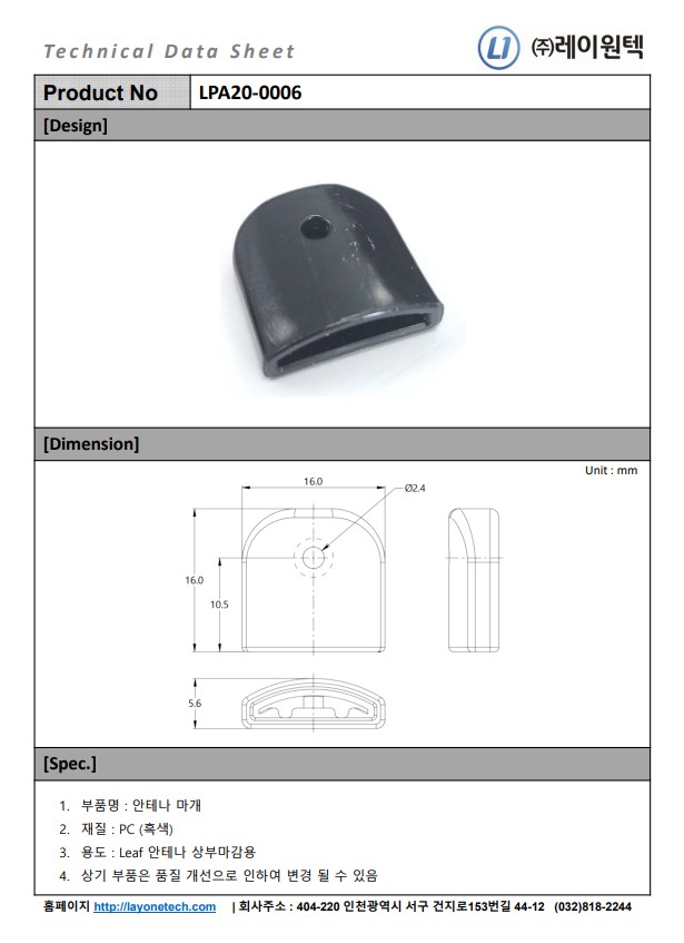 LPA20-006_안테나마개_레이원텍.jpg