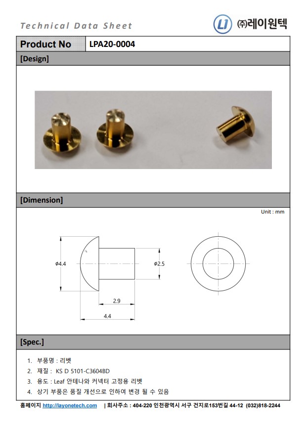 LPA20-004_리벳_레이원텍.jpg