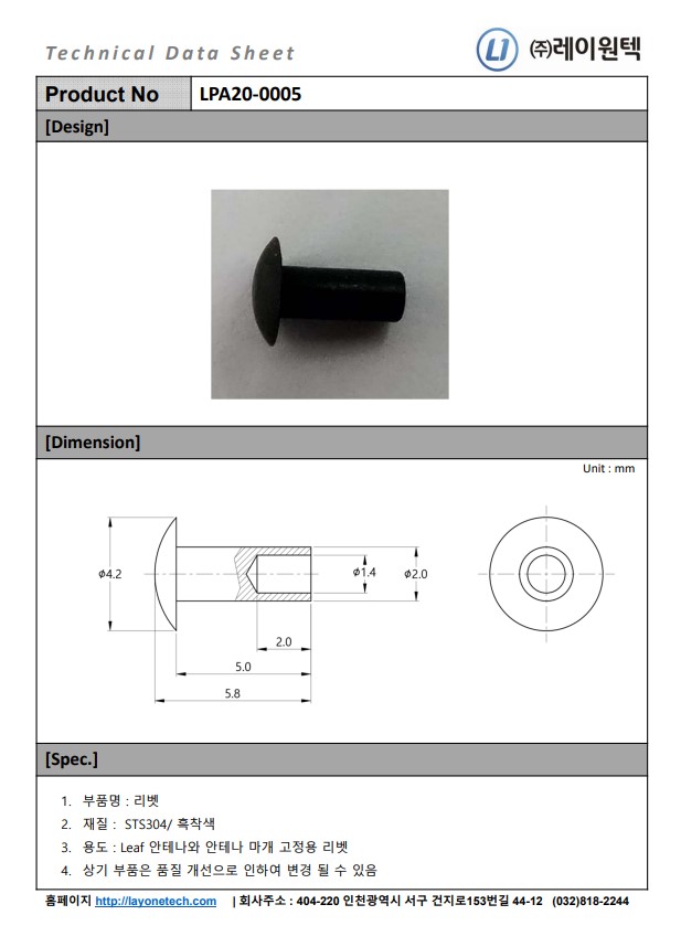 LPA20-005_리벳_레이원텍.jpg