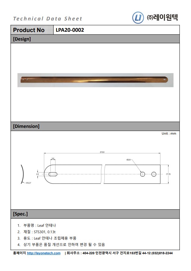 LPA20-002_리프안테나_레이원텍.jpg