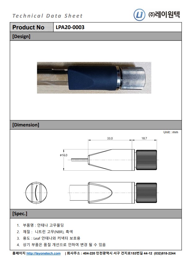 LPA20-003_안테나_고무몰딩_레이원텍_.jpg